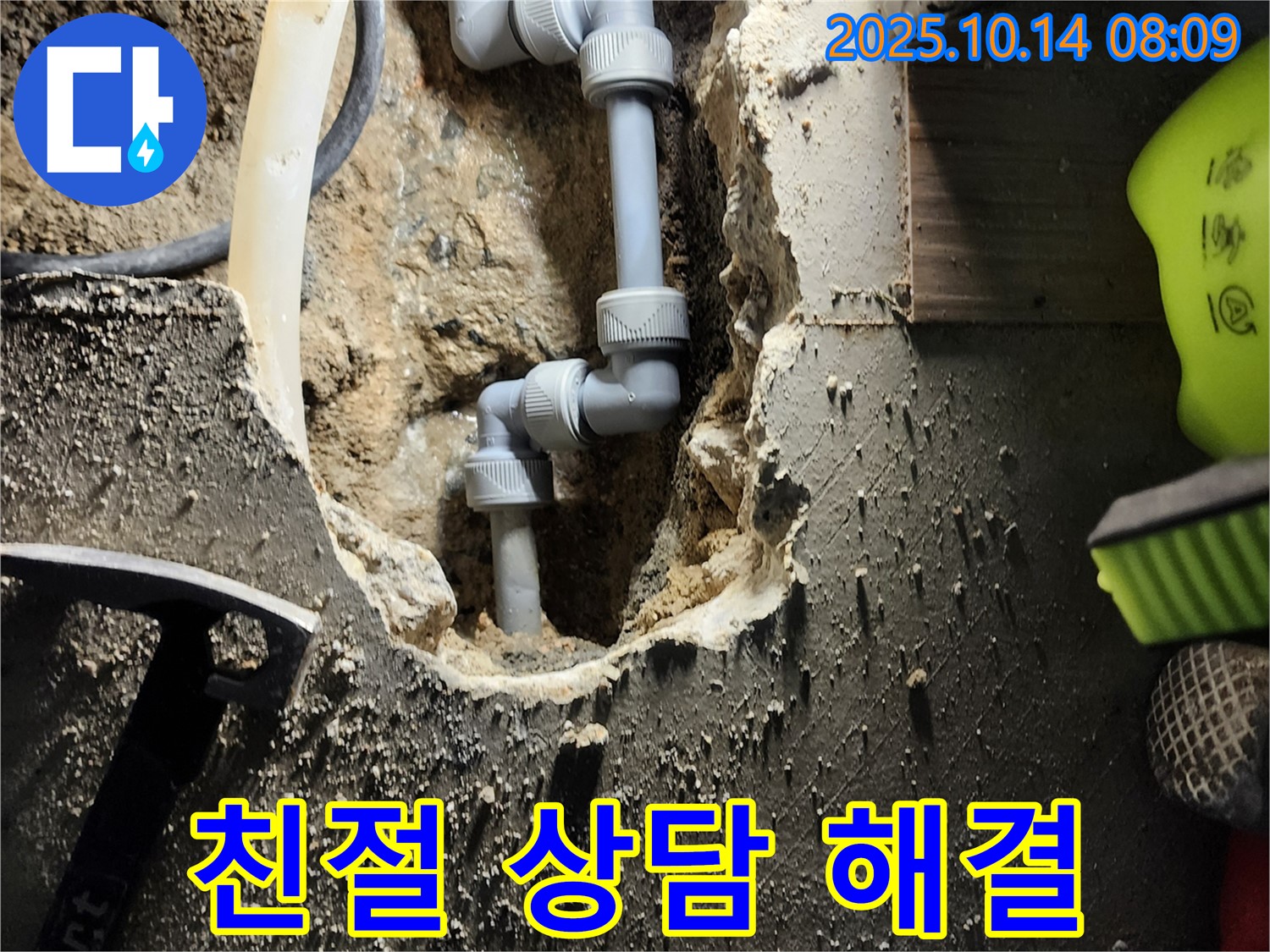 양주시 남면 두곡리 - 누수 문제에 대한 친절한 상담 - 고객님의 궁금증을 해결하고 최적의 솔루션을 제공합니다.