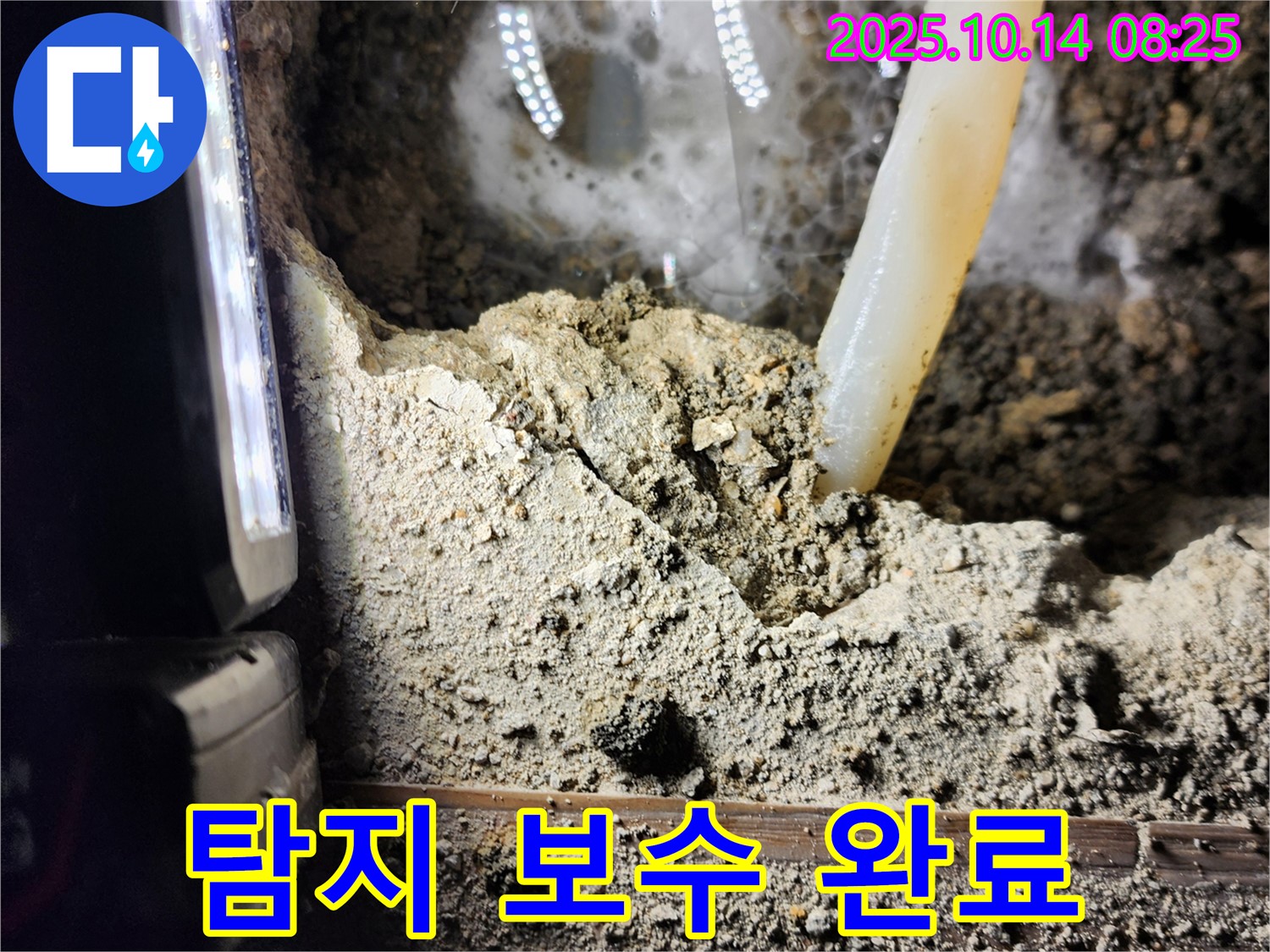 양주시 남면 두곡리 누수 현장 - 누수 탐지부터 완벽 보수까지! - 원스톱으로 해결해 드립니다!