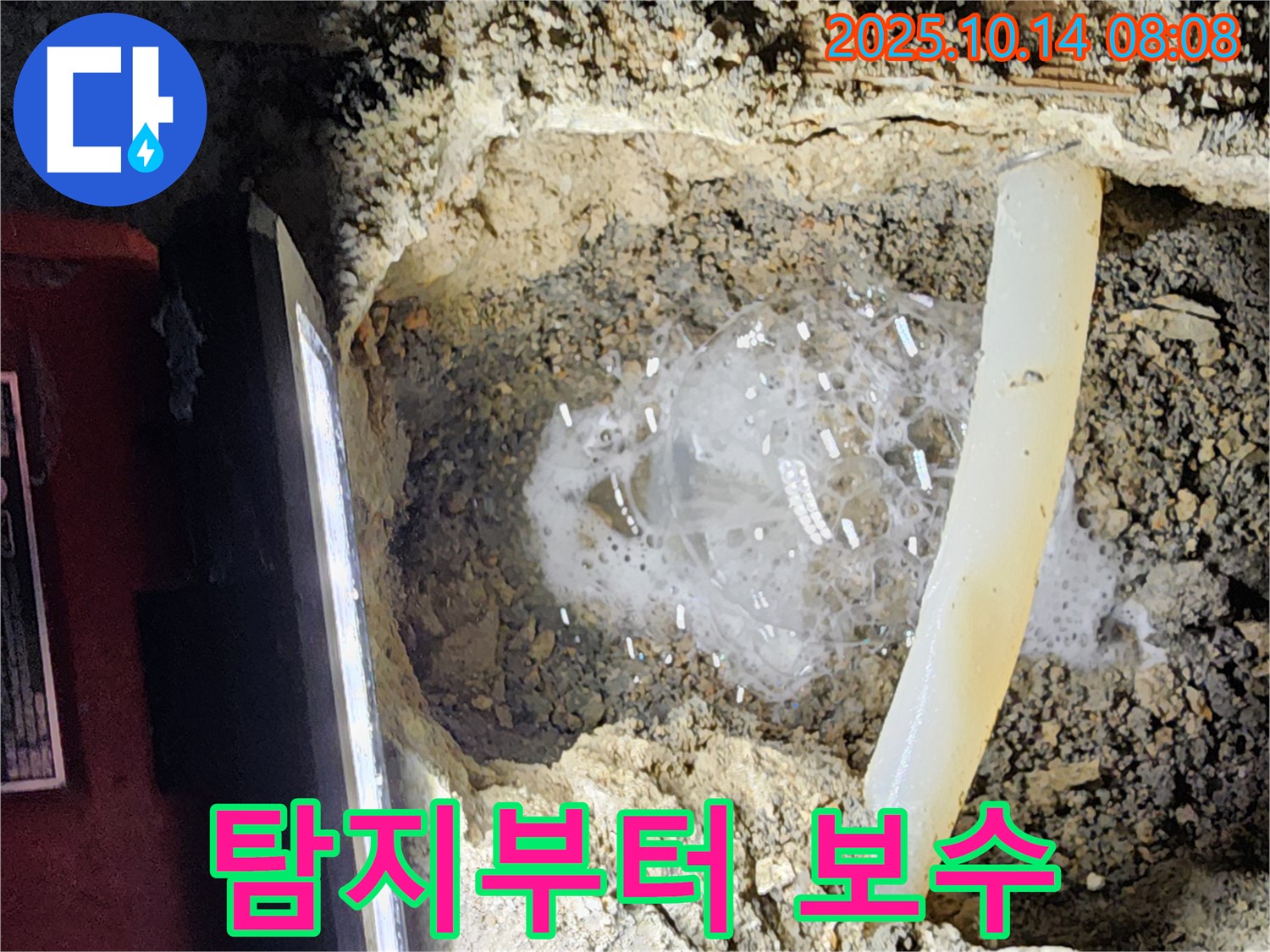 양주시 남면 두곡리 누수 현장 - 누수 탐지부터 완벽한 보수까지 책임지는 전문 업체의 꼼꼼한 시공
