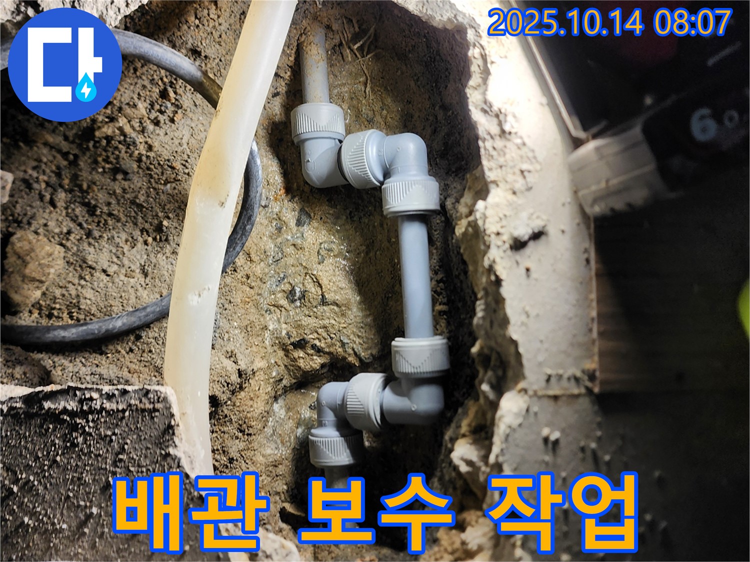 양주시 남면 두곡리 배관 보수 작업 - 꼼꼼한 시공으로 완벽한 누수 차단!