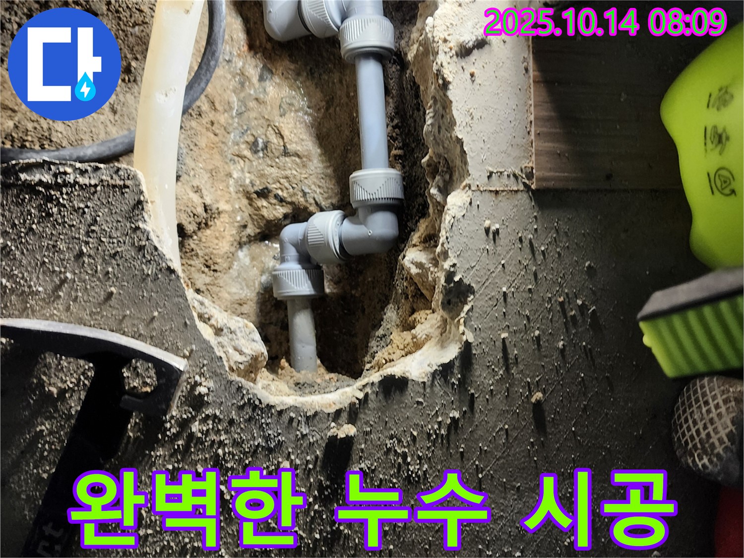 양주시 남면 두곡리 - 완벽한 누수 시공을 약속드립니다 - 오랜 경험과 노하우로 최고의 결과물을 만들어냅니다.