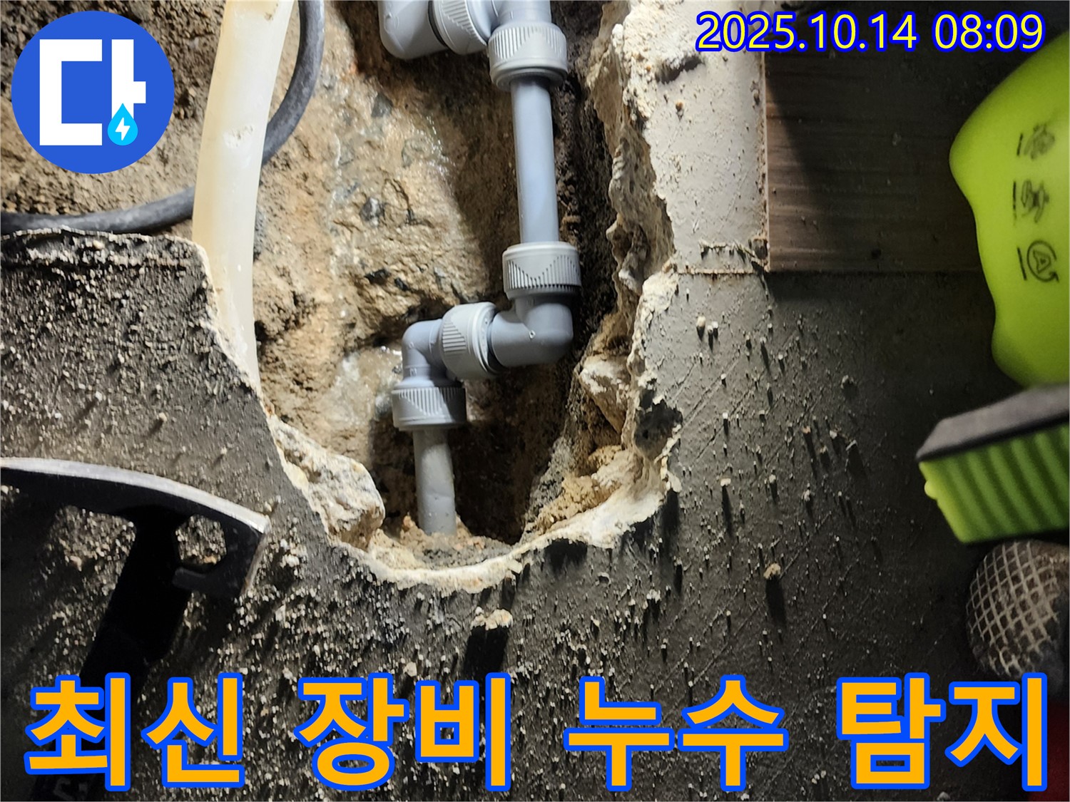 양주시 남면 두곡리에서 최신 장비를 사용하여 누수 지점을 정확하게 탐지 - 첨단 기술로 숨어있는 누수까지 찾아냅니다.