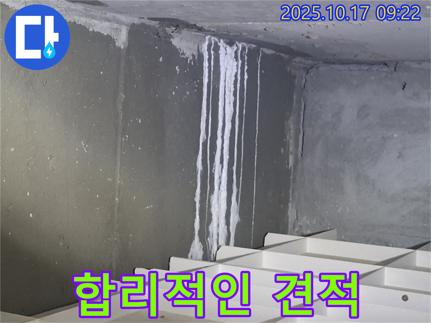 분당 봇들마을 누수 - 석회 누수 완벽 해결과 함께 합리적인 견적을 제공합니다.