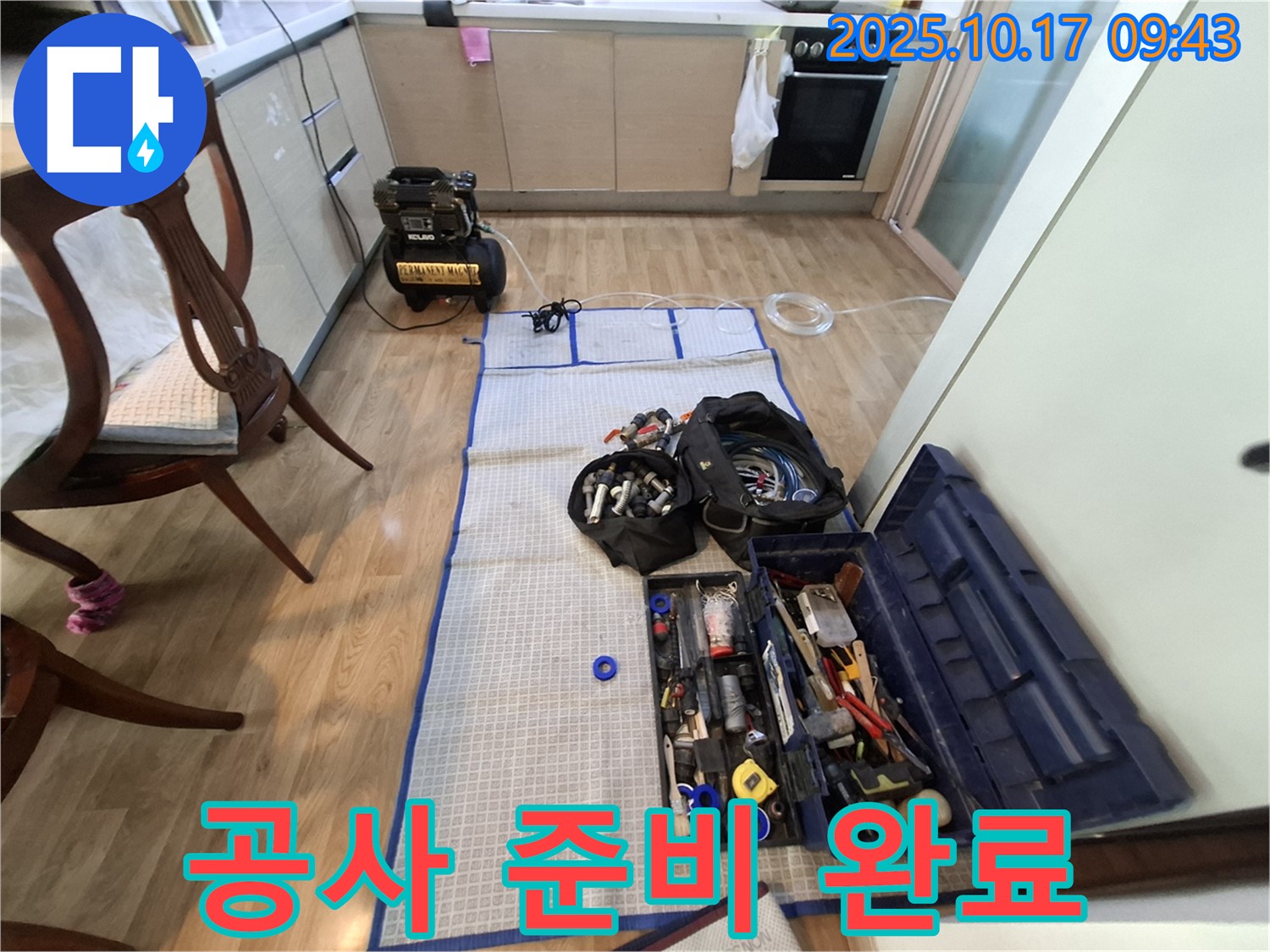 분당 봇들마을 아파트 누수 공사 - 완벽한 누수 해결을 위한 장비와 자재들