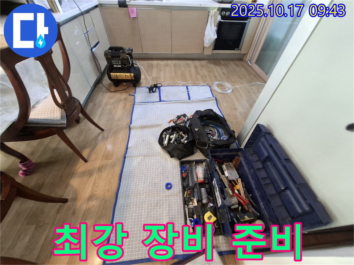 분당 봇들마을 아파트 누수 공사 - 최강 장비 풀세트 완벽하게 준비 완료! 이제 누수만 잡으면 끝!