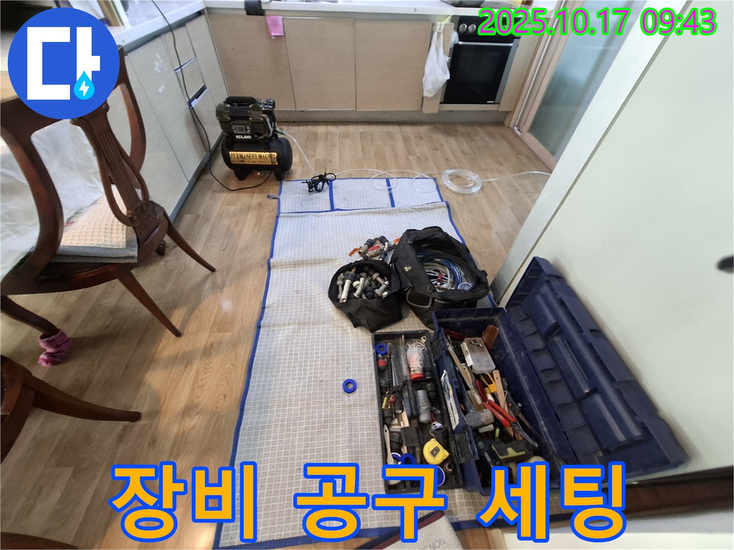분당 봇들마을 아파트 누수 - 누수 탐지를 위한 장비와 공구 완벽 세팅 완료!