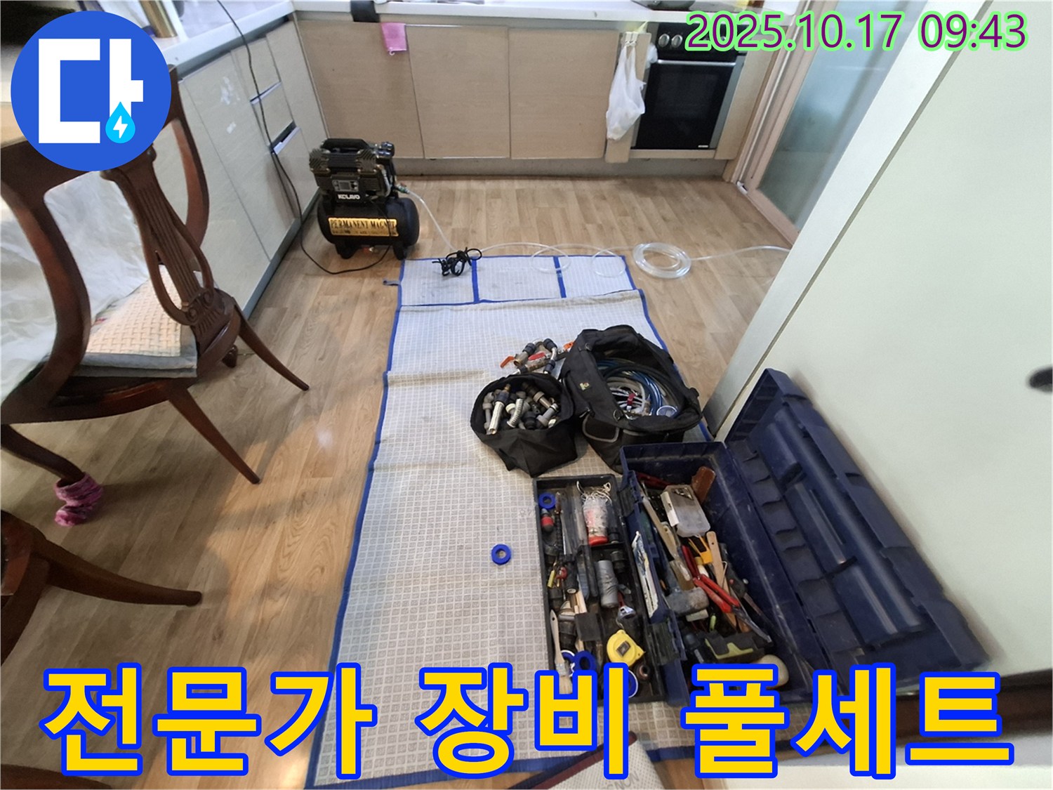 분당 봇들마을 아파트 누수 - 전문가의 장비 풀세트로 누수 탐지 준비 완료!