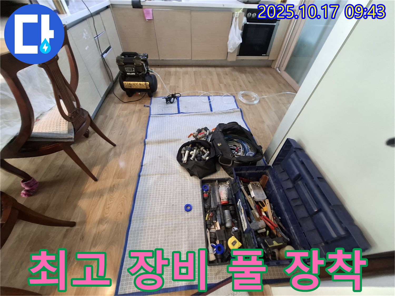 분당 봇들마을 아파트 누수 - 최고의 장비와 공구 완벽 풀 장착 완료! 이제 누수만 찾아내면 끝!