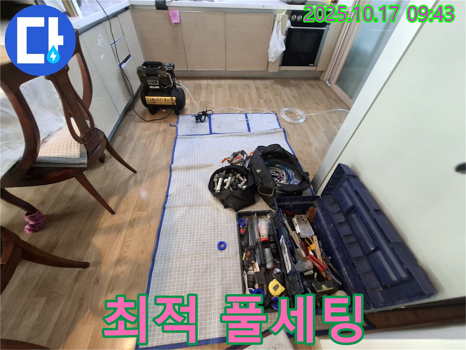 분당 봇들마을 아파트 누수 - 최적의 장비와 공구 풀세팅 완료!