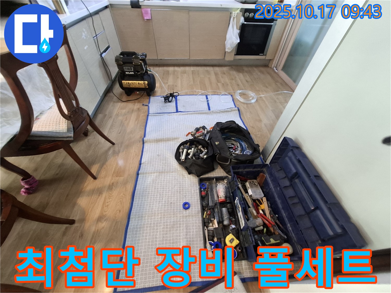 분당 봇들마을 아파트 누수 - 최첨단 장비와 완벽한 공구 풀세트 완비!