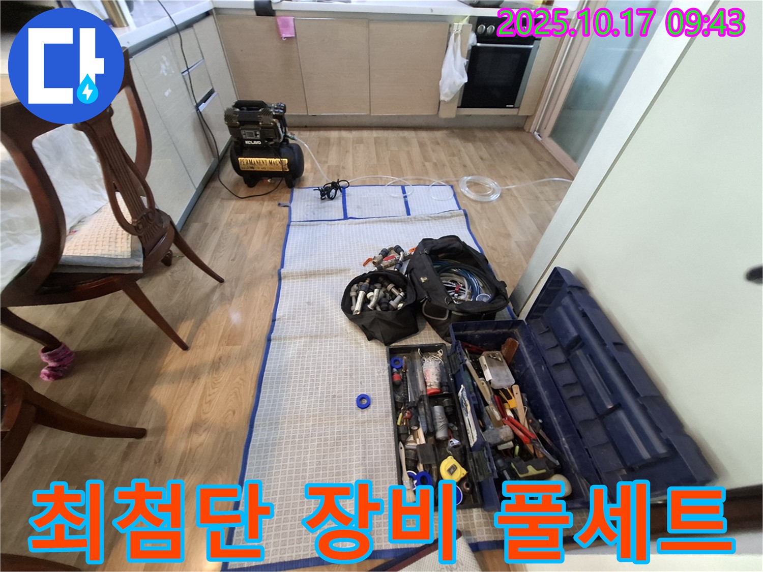 분당 봇들마을 아파트 누수 - 최첨단 장비와 완벽한 공구 풀세트 풀장착!