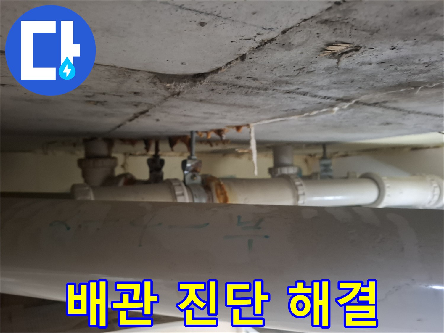 분당 봇들마을 아파트 - 배관 상태 진단 및 문제 해결 진행 중
