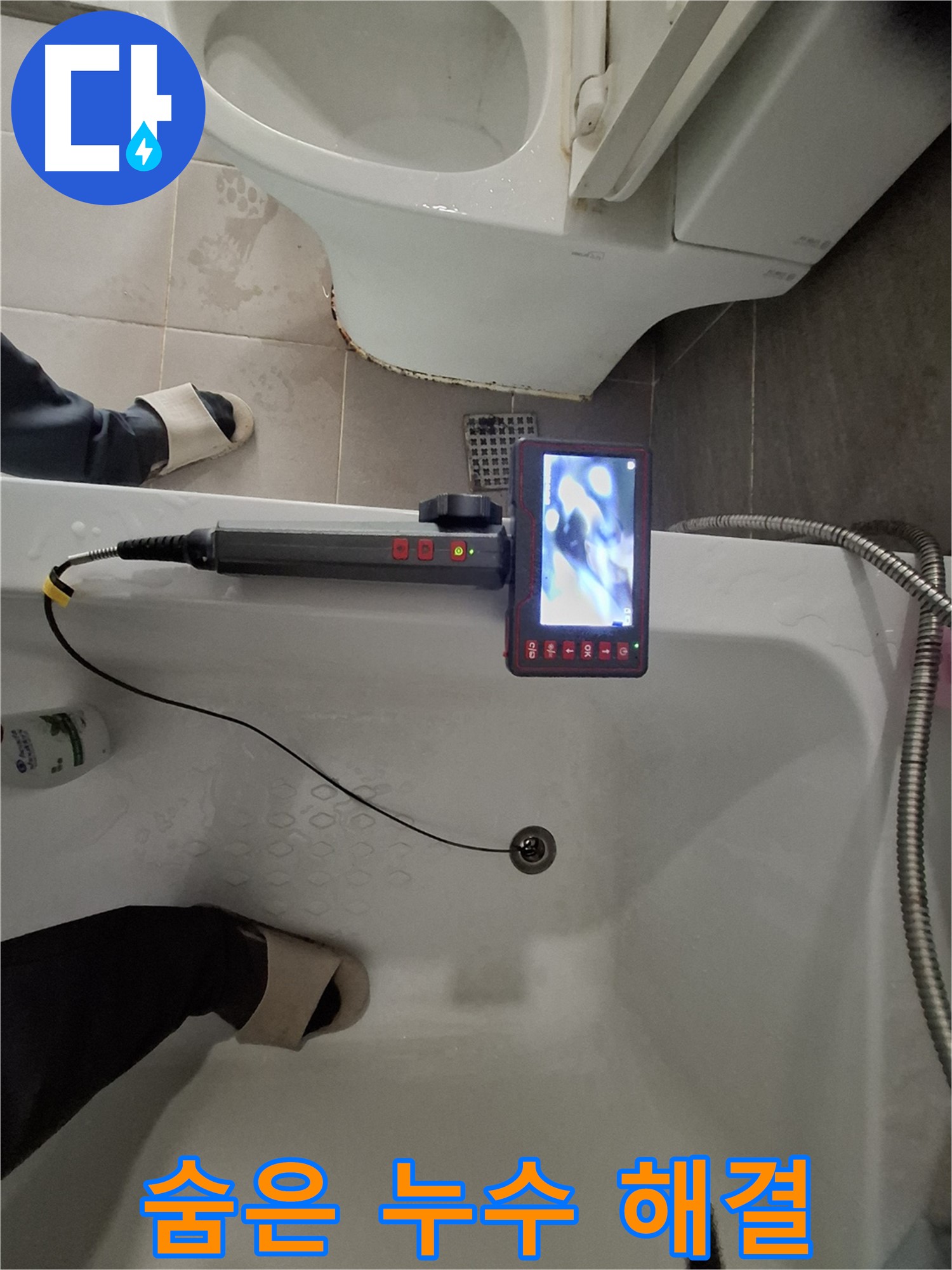 분당 봇들마을 욕조 배수구 누수 - 내시경 카메라로 숨은 누수까지 완벽하게 해결