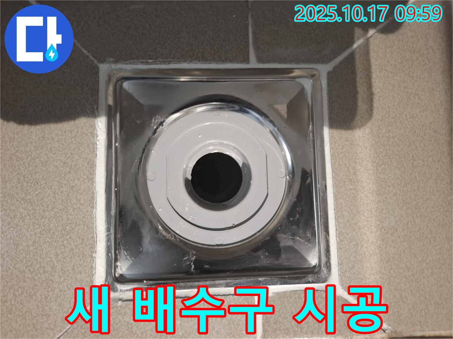 분당 봇들마을2단지에서 욕실 배수구 교체 후 누수 고민을 해결했습니다 - 숙련된 기술로 완벽하게 시공합니다.