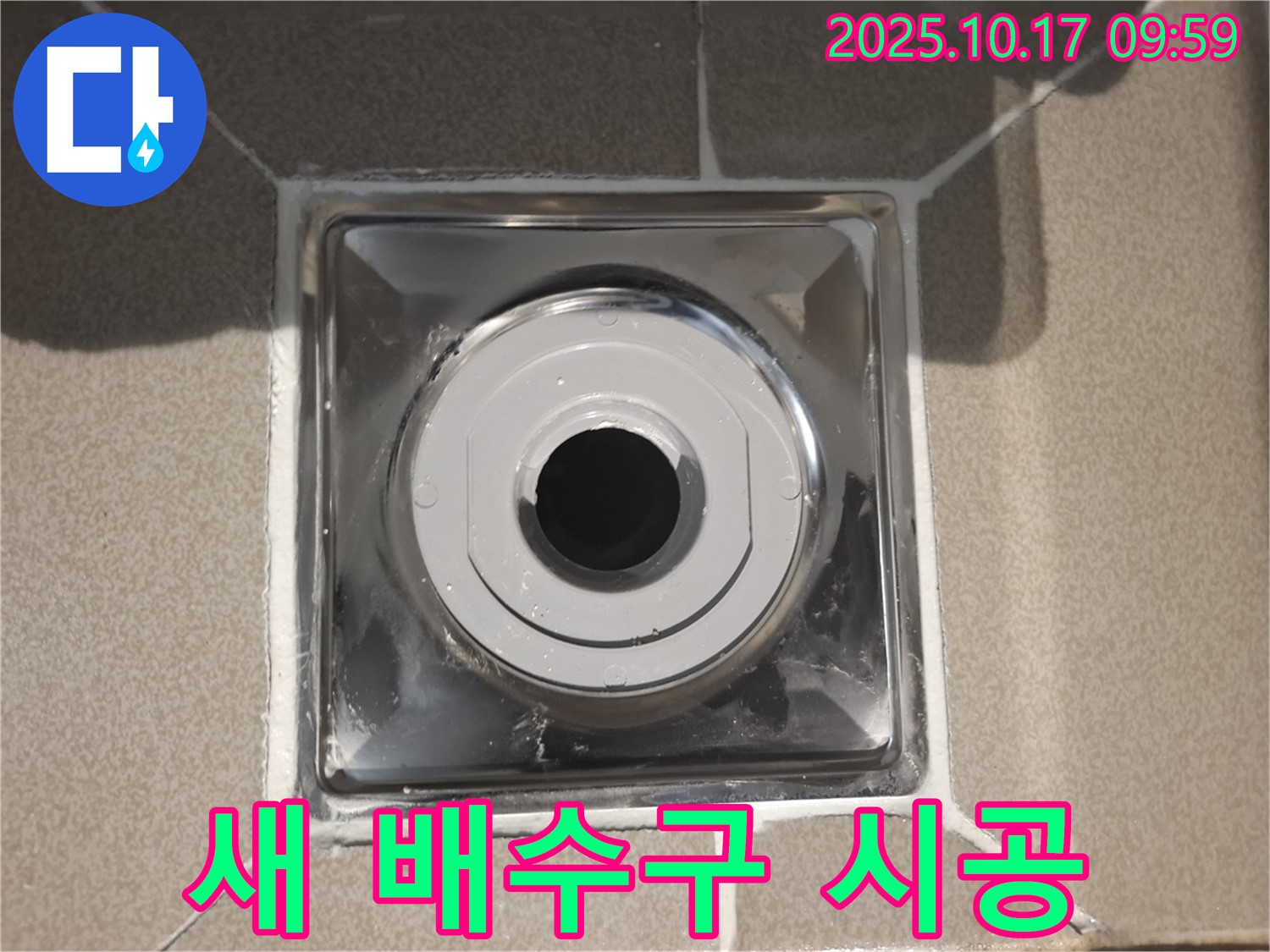 분당 봇들마을2단지에서 욕실 배수구 교체 후 누수 고민을 해결했습니다 - 숙련된 기술로 완벽하게 시공합니다.