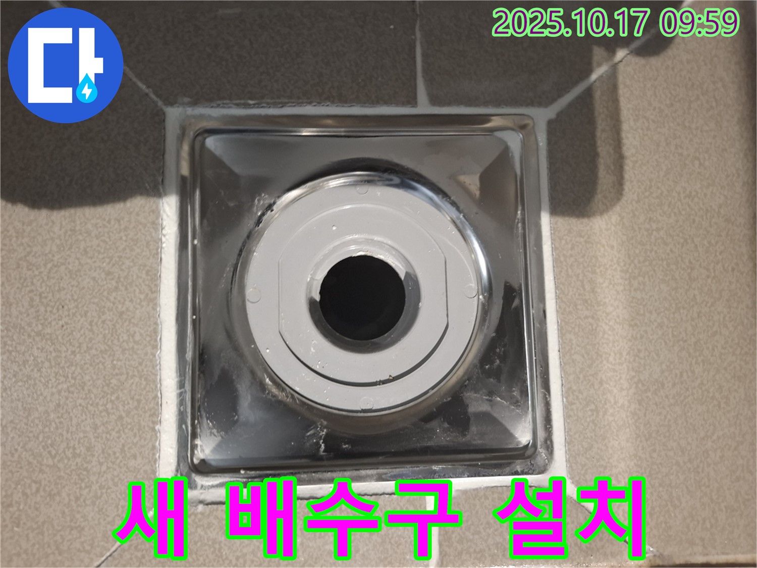 분당 봇들마을2단지에서 욕실에 새 배수구를 설치하여 누수를 완벽하게 해결했습니다 - 꼼꼼한 시공으로 오랫동안 안심하세요.