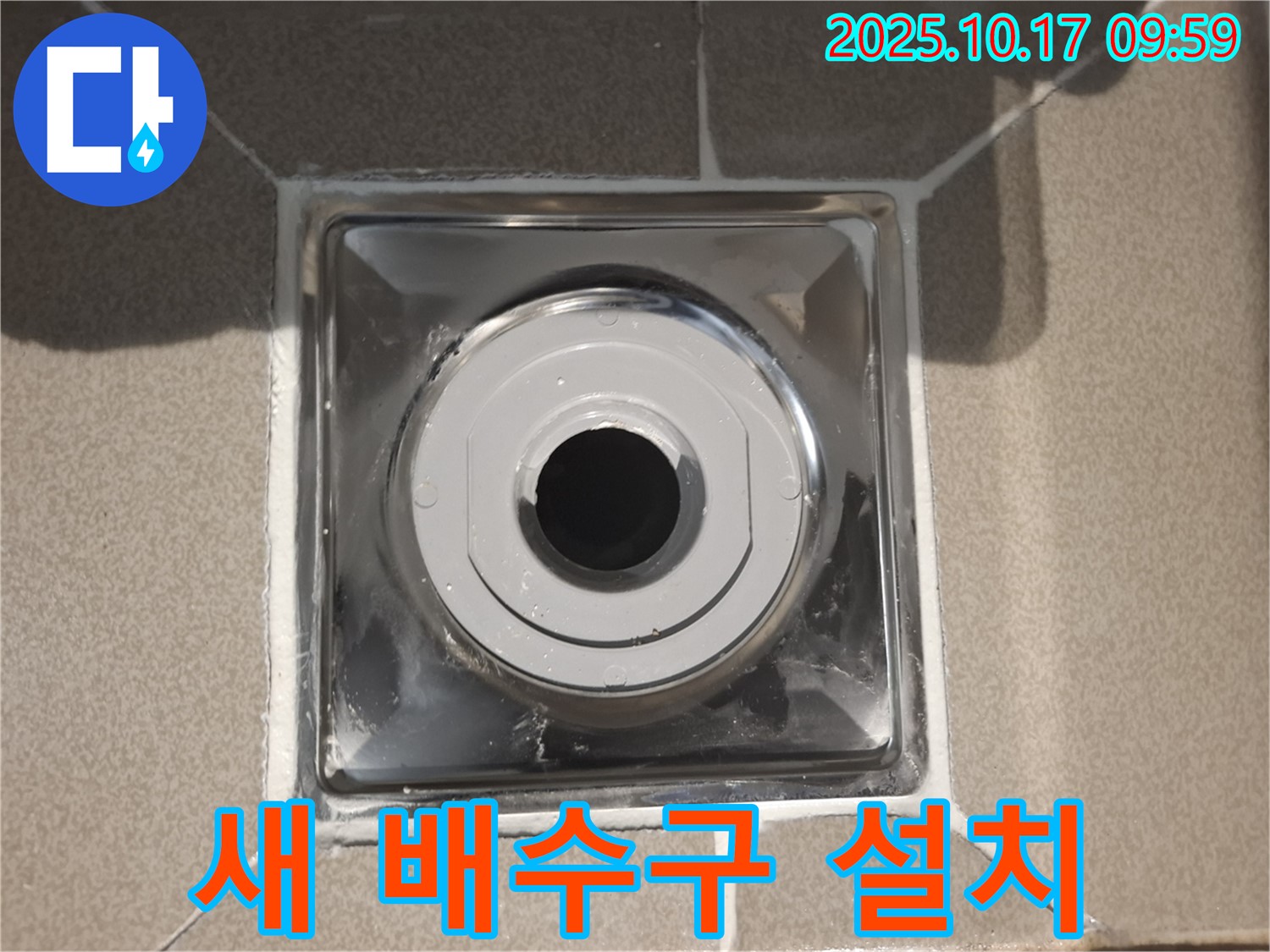 분당 봇들마을2단지에서 욕실에 새 배수구를 설치하여 누수를 완벽하게 해결했습니다 - 꼼꼼한 시공으로 오랫동안 안심하세요.