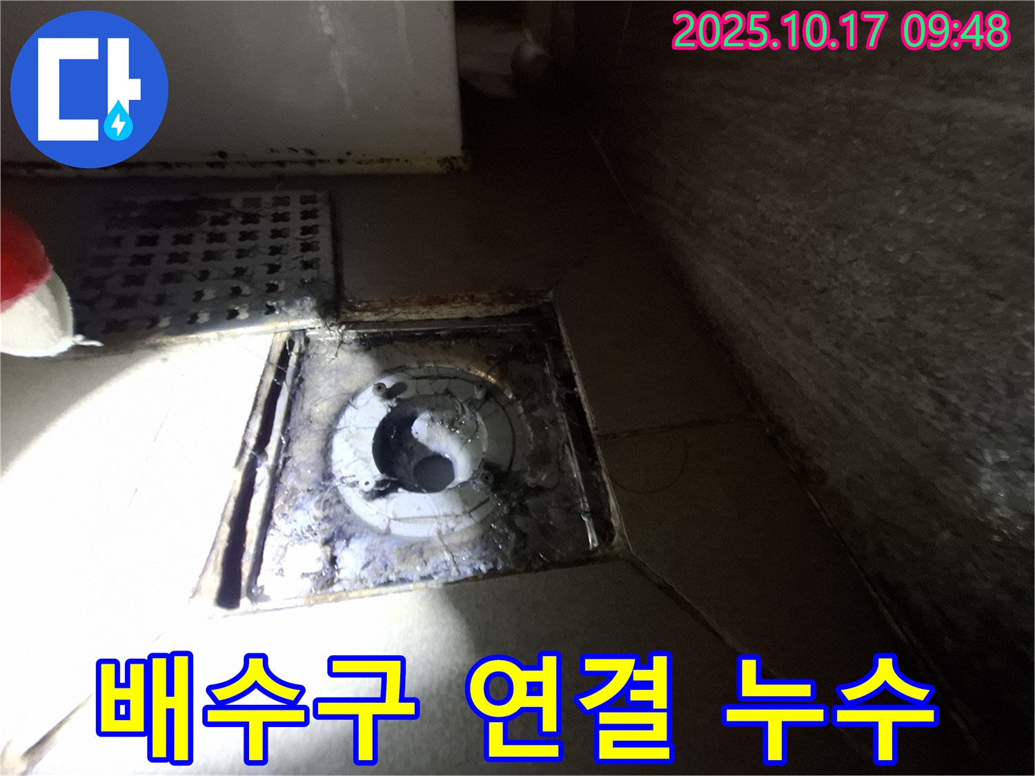 분당 삼평동 봇들마을 아파트 욕실 배수구 연결 부위 누수 - 전문 기술로 꼼꼼하게 보수하여 누수 문제를 해결했습니다.