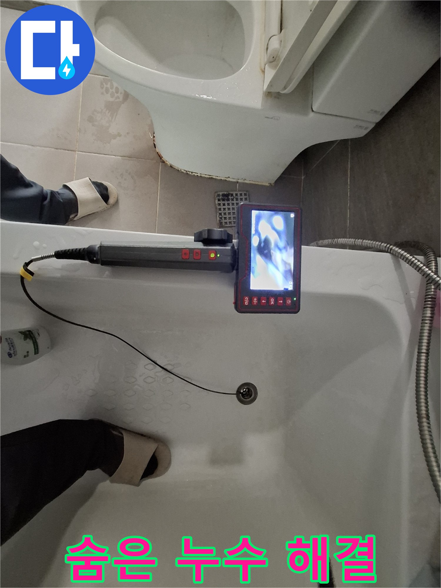 분당 삼평동 봇들마을 욕조 누수 - 내시경으로 숨은 누수 꼼꼼하게 찾아 완벽하게 해결