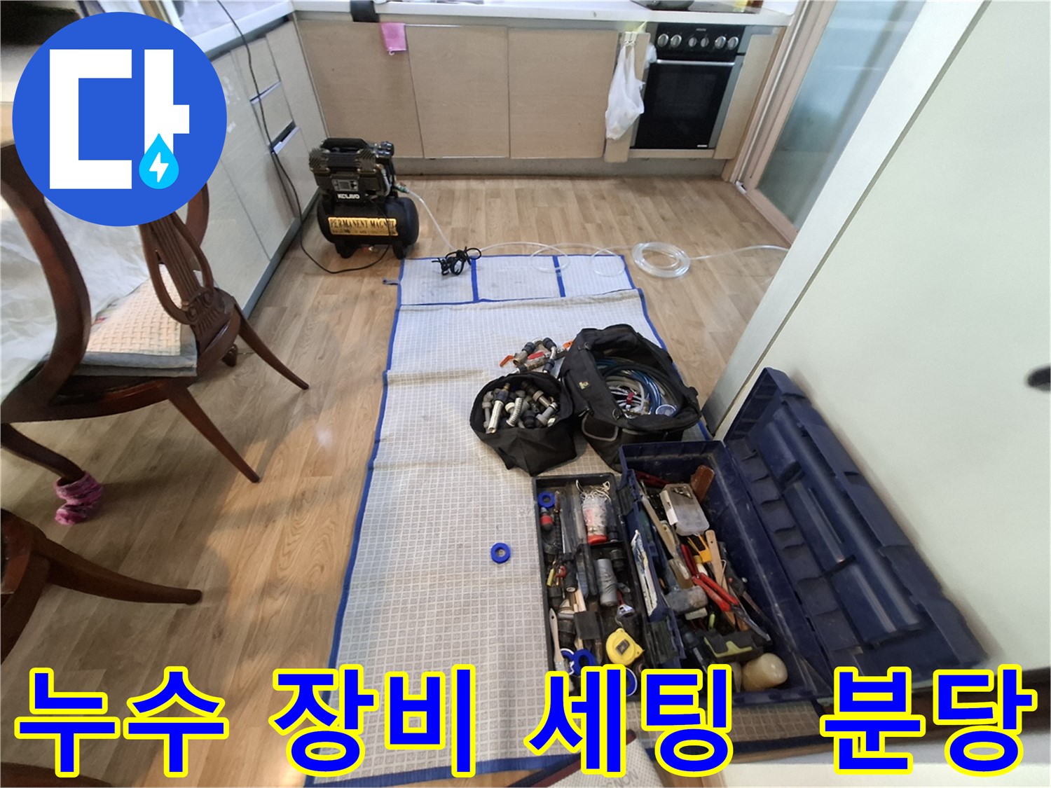 분당 삼평동 봇들마을2단지 아파트 누수 - 꼼꼼하게 장비를 세팅하여 누수 탐지를 준비합니다.