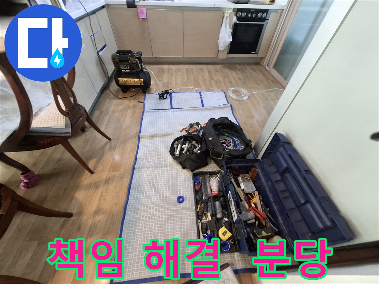 분당 삼평동 봇들마을2단지 아파트 누수 - 누수 탐지부터 완벽 시공까지 책임지고 끝까지 해결합니다.