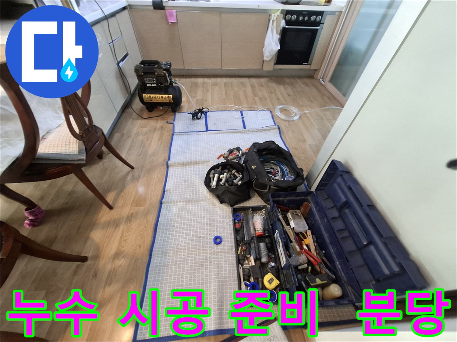 분당 삼평동 봇들마을2단지 아파트 누수 - 누수 탐지부터 완벽 시공까지 책임지는 전문가의 손길!