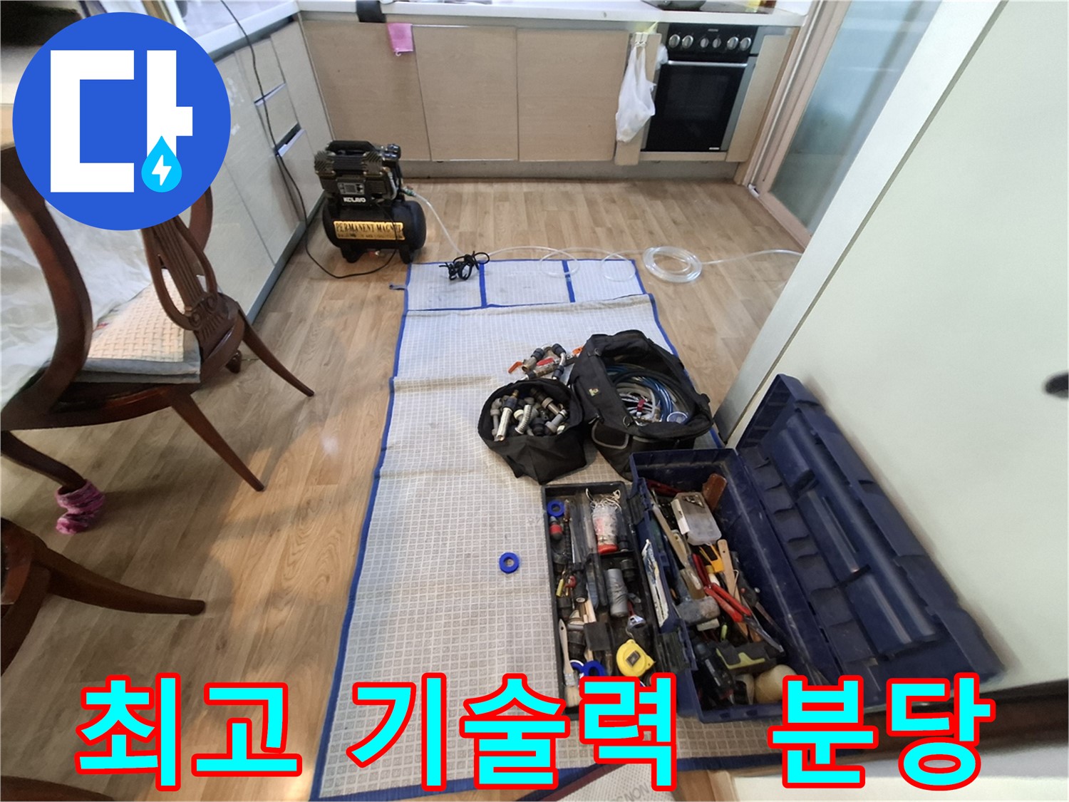 분당 삼평동 봇들마을2단지 아파트 누수 - 최고의 기술력과 장비로 누수 문제를 시원하게 해결합니다.
