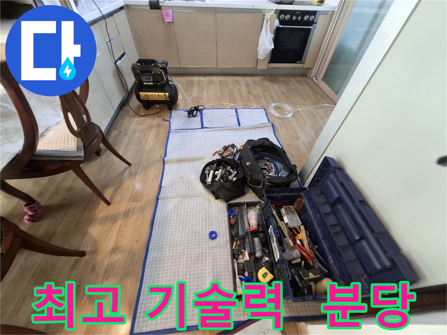분당 삼평동 봇들마을2단지 아파트 누수 - 최고의 기술력과 장비로 누수 문제를 해결합니다.