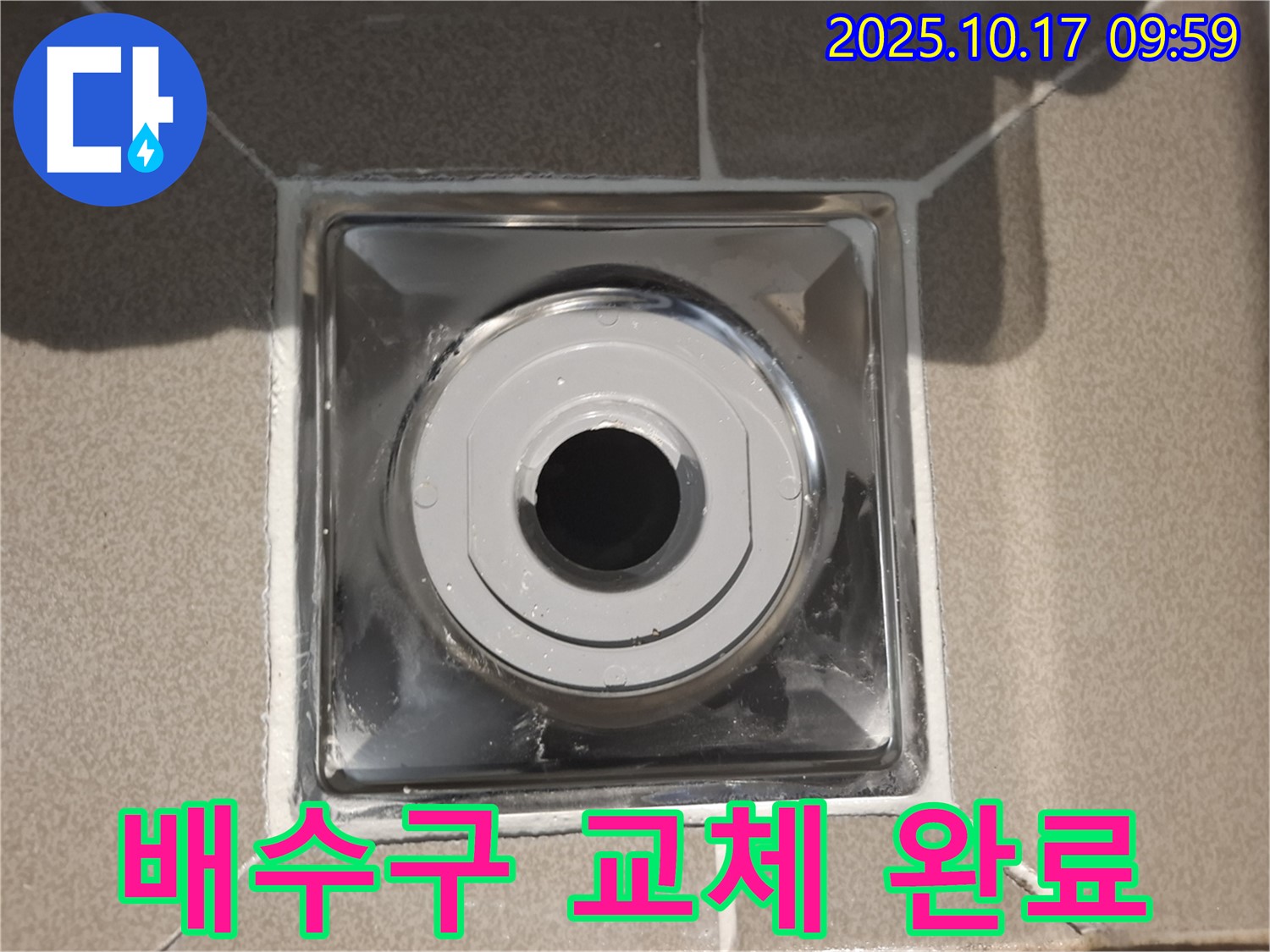 성남 분당 봇들마을2단지에서 욕실 배수구 교체 후 누수 고민을 해결했습니다 - 숙련된 기술로 완벽하게 시공합니다.