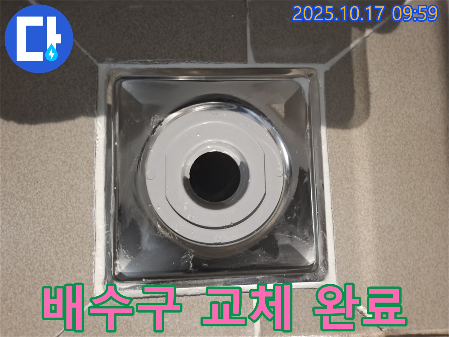 성남 분당 봇들마을2단지에서 욕실 배수구 교체 후 누수 고민을 해결했습니다 - 숙련된 기술로 완벽하게 시공합니다.