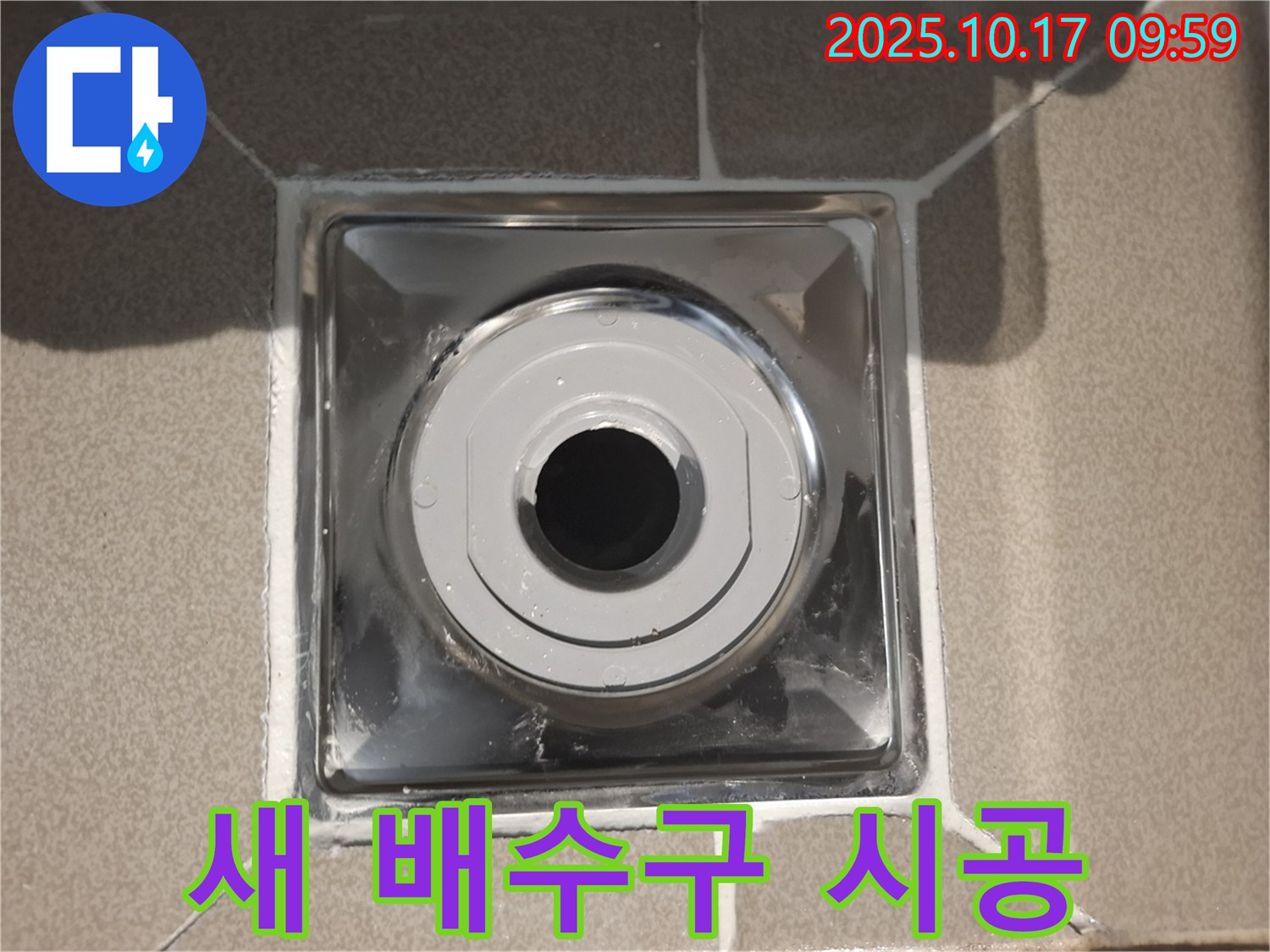 성남 분당 봇들마을에서 욕실 배수구 교체 후 누수 고민을 해결했습니다 - 숙련된 기술로 완벽하게 시공합니다.