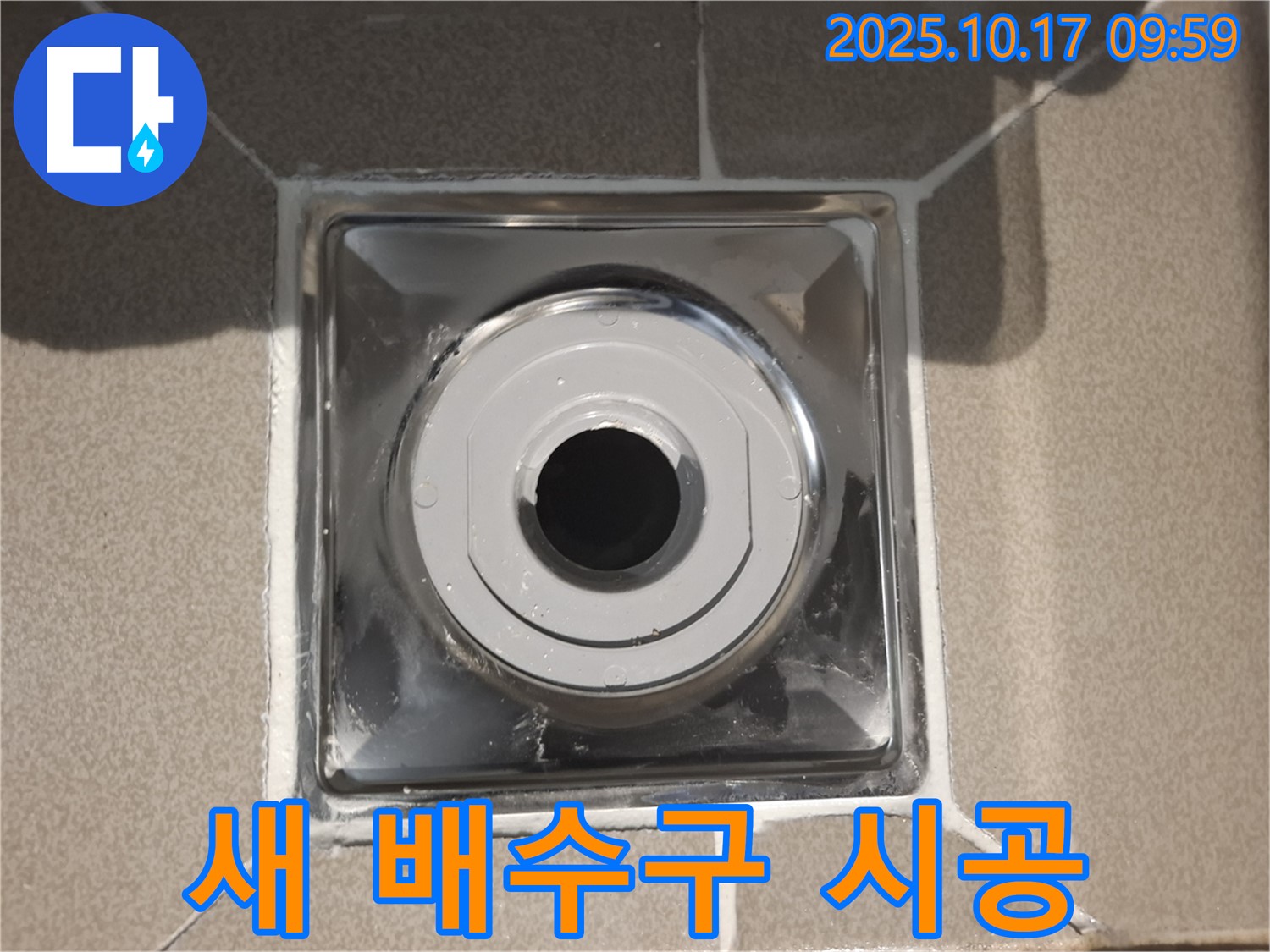 성남 분당 봇들마을에서 욕실 배수구 교체 후 누수 고민을 해결했습니다 - 숙련된 기술로 완벽하게 시공합니다.