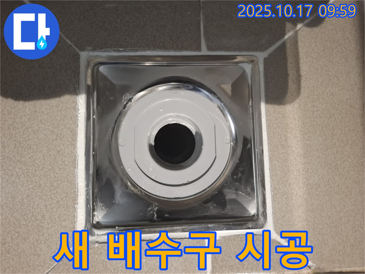 성남 분당 봇들마을에서 욕실 배수구 교체 후 누수 고민을 해결했습니다 - 숙련된 기술로 완벽하게 시공합니다.