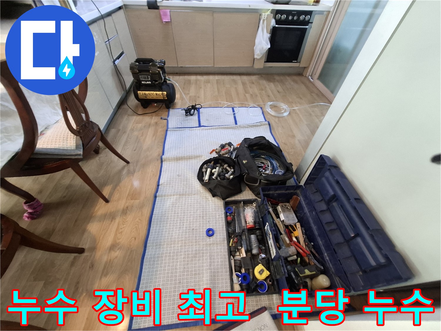 성남 분당 삼평동 봇들마을2단지 아파트 누수탐지 - 최고의 장비와 기술력으로 최고의 결과를 약속드립니다!