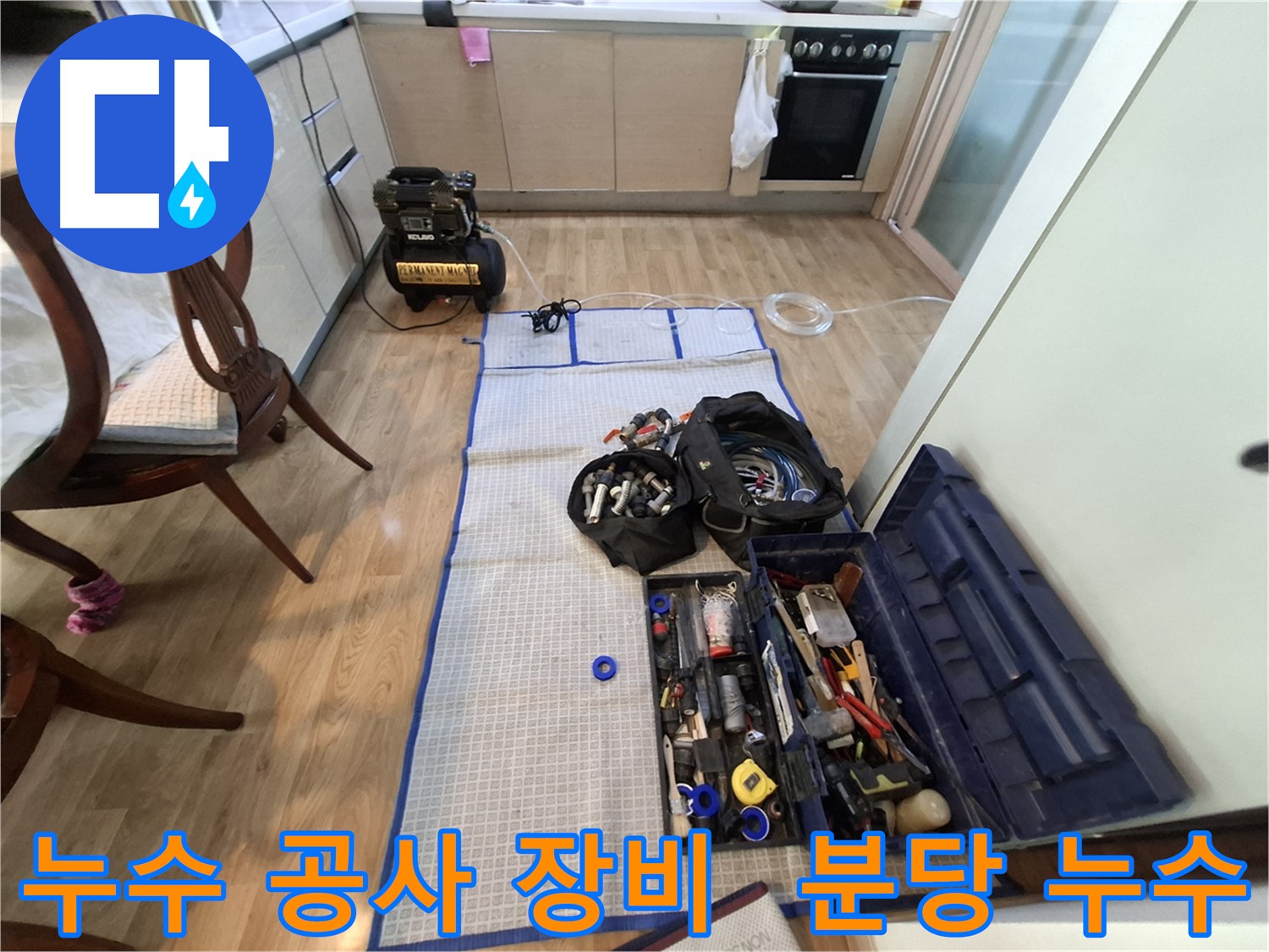 성남시 분당구 봇들마을2단지 아파트 누수 공사 준비 - 꼼꼼한 장비 세팅으로 완벽 시공을 약속드립니다.