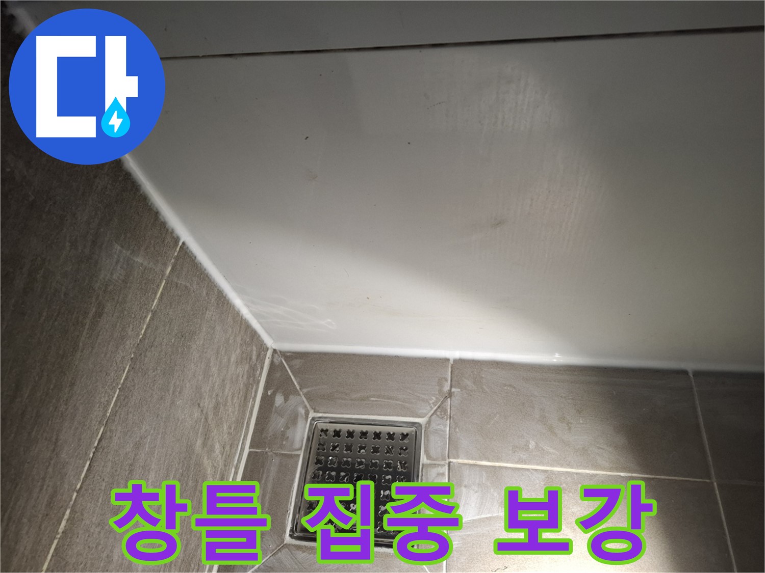 판교로 베란다 전체 실리콘 창틀 주변 실리콘 집중 보강