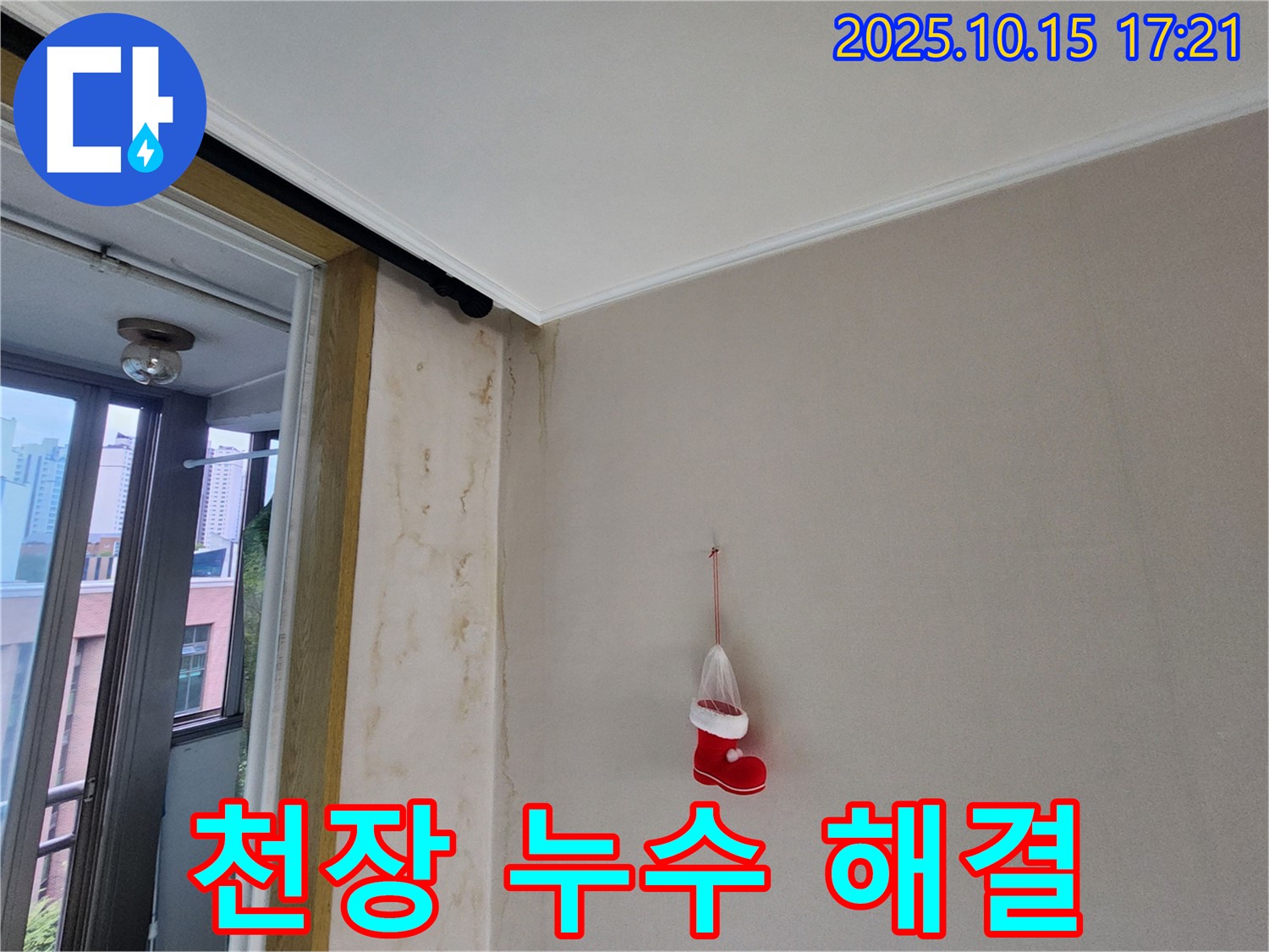 성북구 길음동 아파트 천장 누수 해결 - 누수탐지부터 완벽한 공사까지 책임집니다.