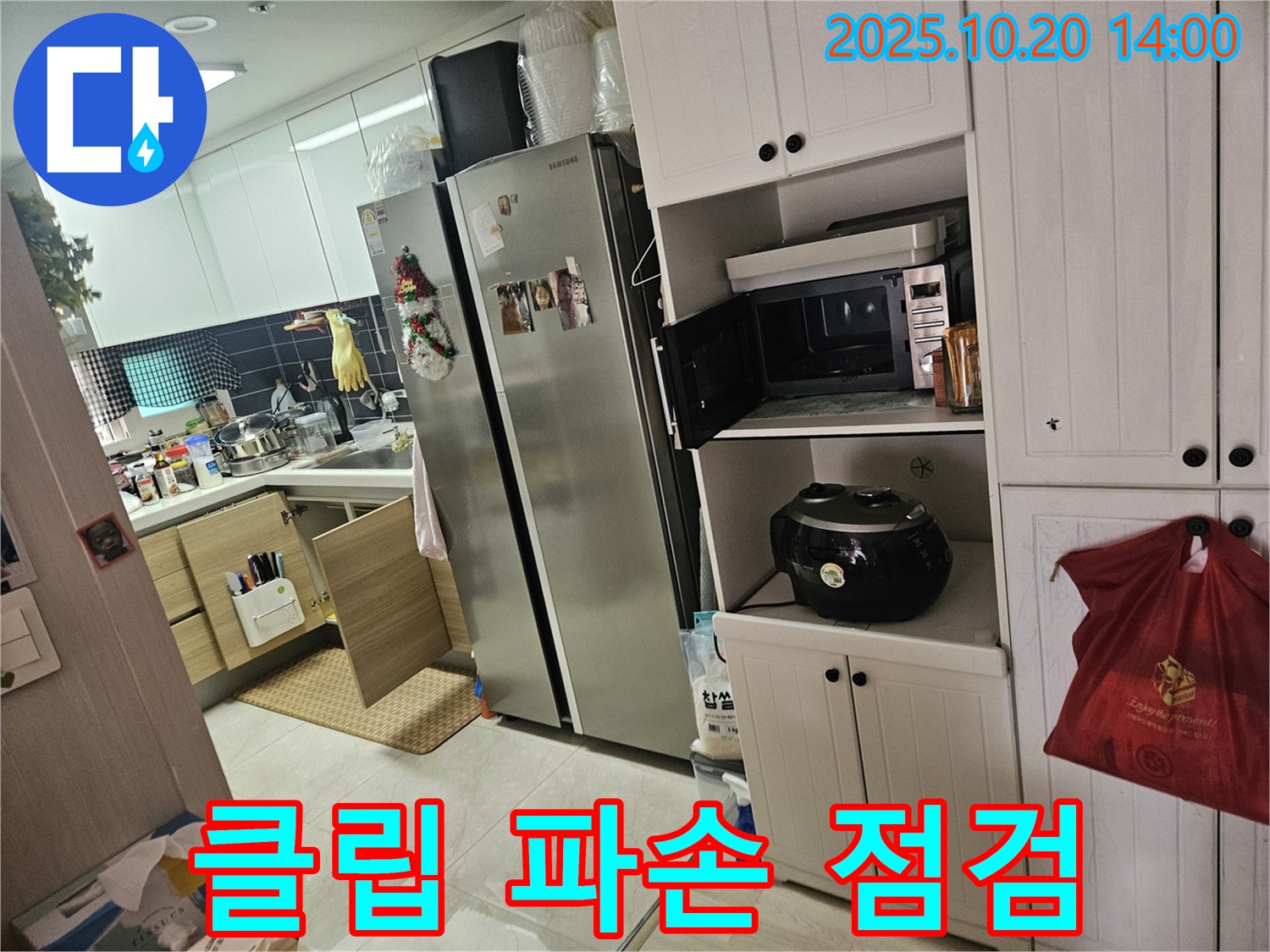강동구 천호2동 아파트 싱크대 하부 배관 고정 클립 파손 점검 - 작은 부품 하나도 소홀히 하지 않습니다.