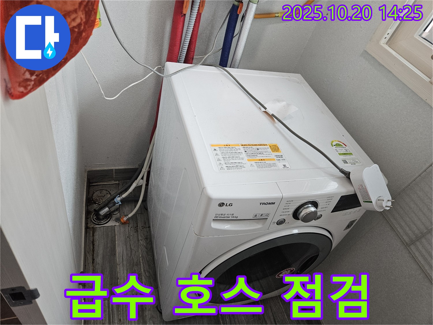 세탁기 급수 호스 - 연결 부위 꼼꼼히 점검