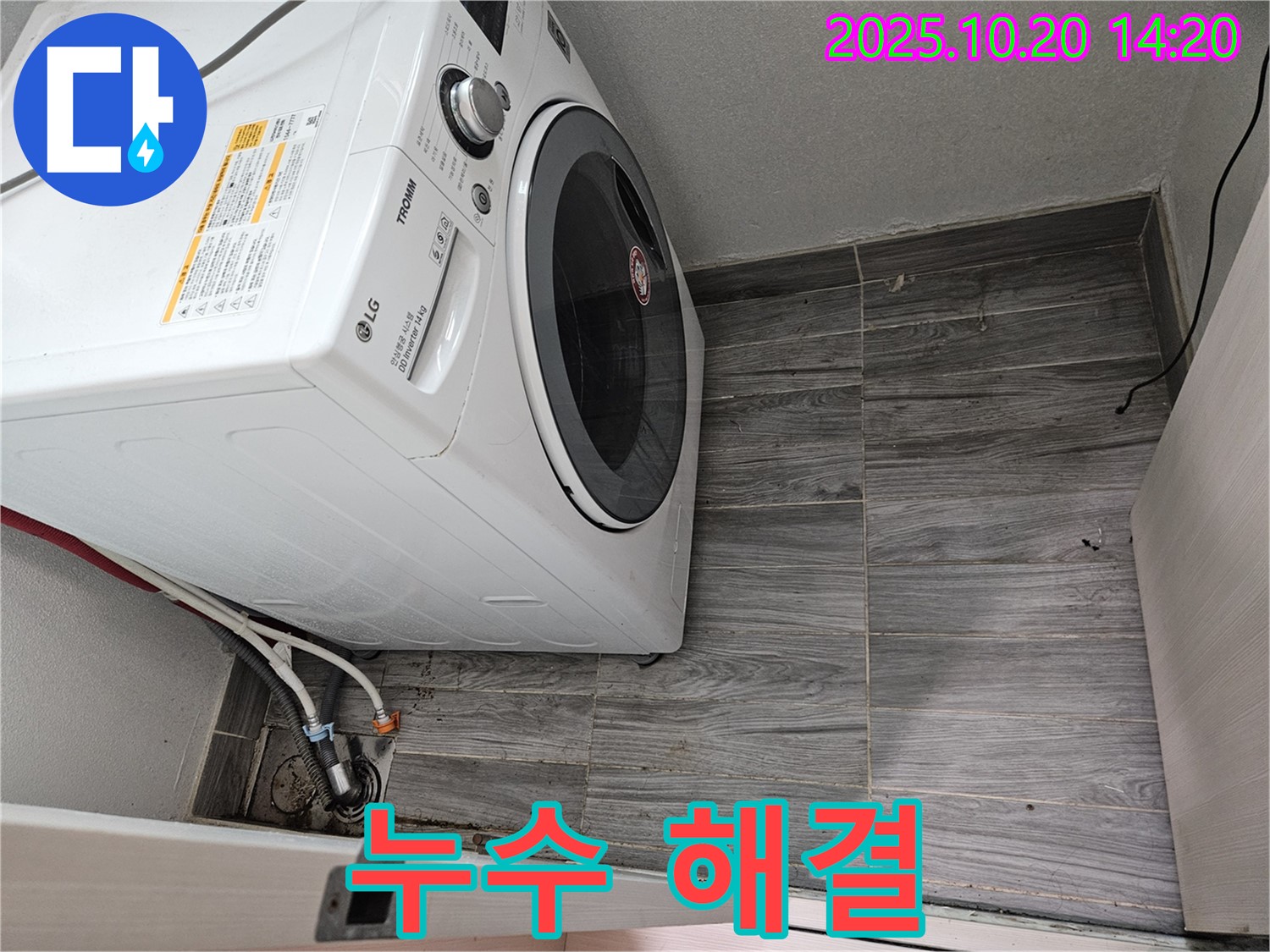 세탁기 누수 완벽 해결 - 고객님의 만족스러운 후기