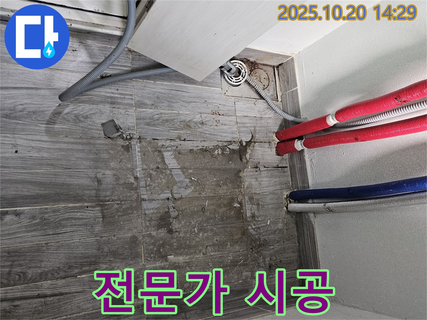 세탁실 누수 전문가 시공 - 숙련된 기술로 꼼꼼하게 시공합니다.