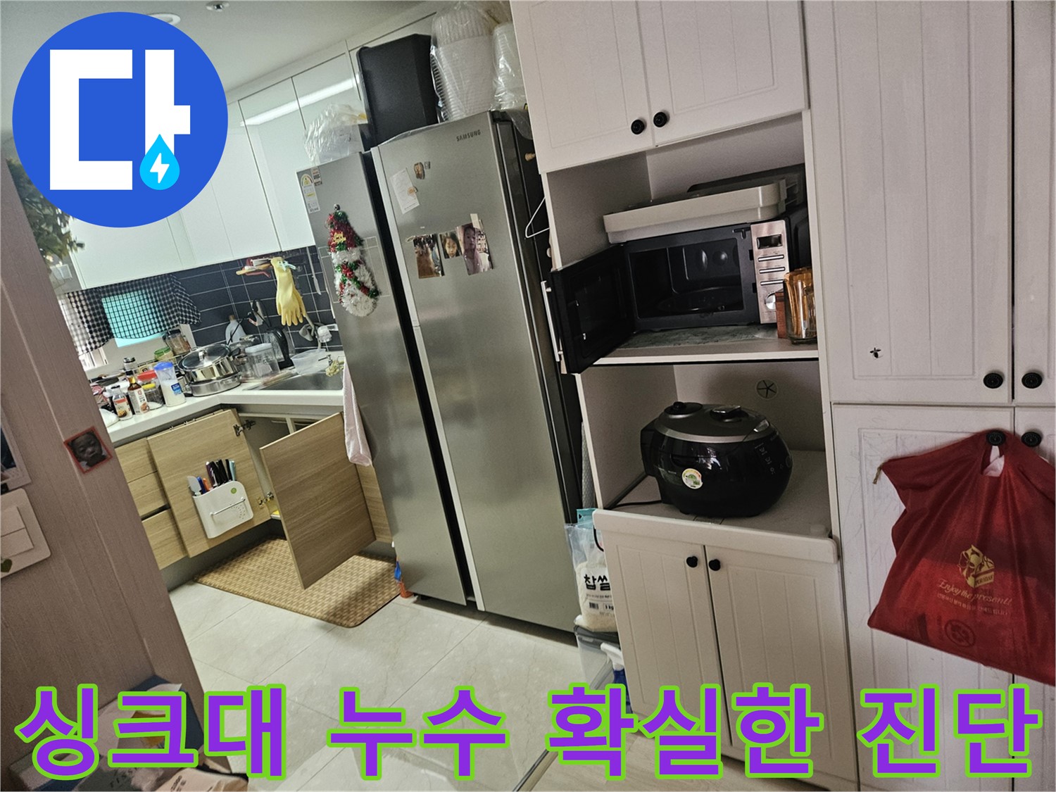 싱크대 누수 - 합리적인 가격에 확실한 누수 진단으로 고객 만족을 최우선으로 생각합니다.