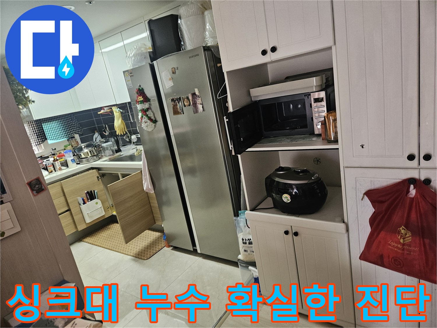 싱크대 누수 - 합리적인 가격에 확실한 누수 진단으로 고객 만족을 최우선으로 생각합니다.