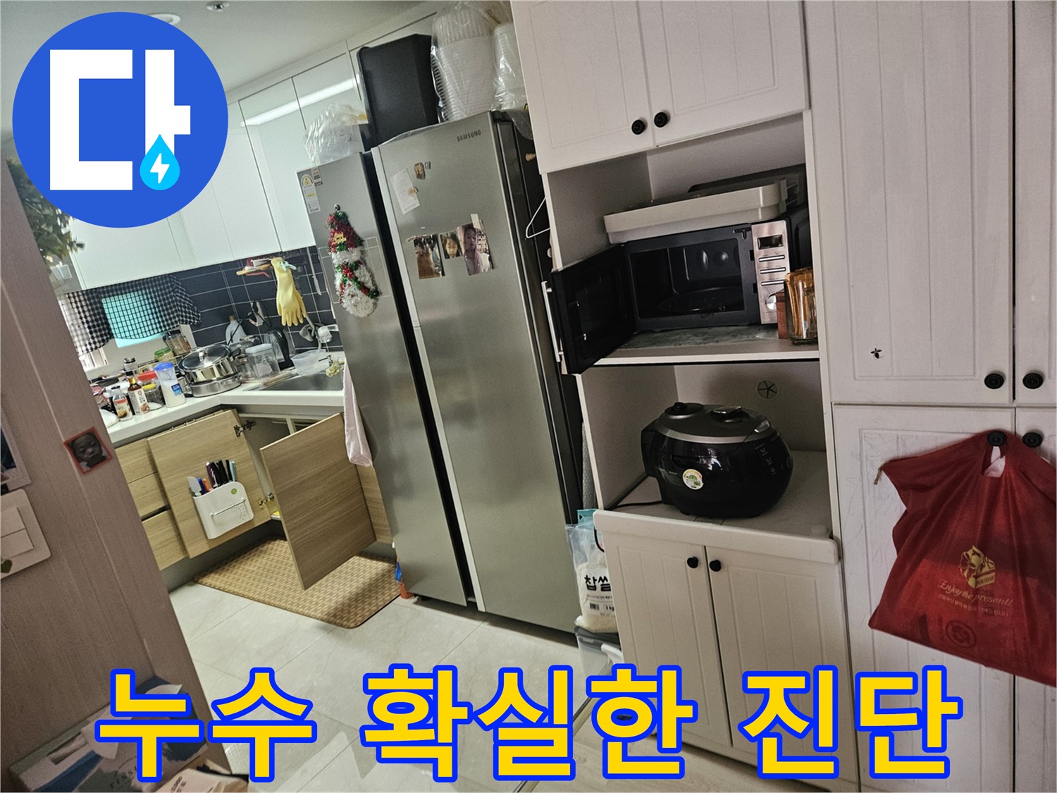 싱크대 누수 - 합리적인 가격에 확실한 누수 진단으로 고객 만족을 최우선으로 생각합니다.