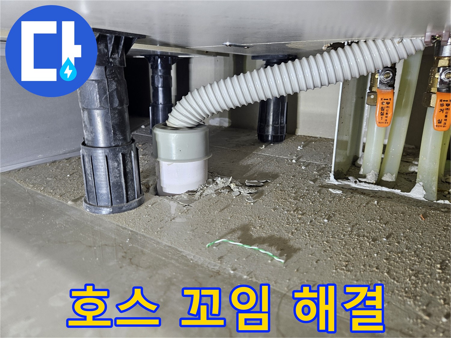 싱크대 누수 해결 - 배수 호스 꼬임 완벽하게 해결