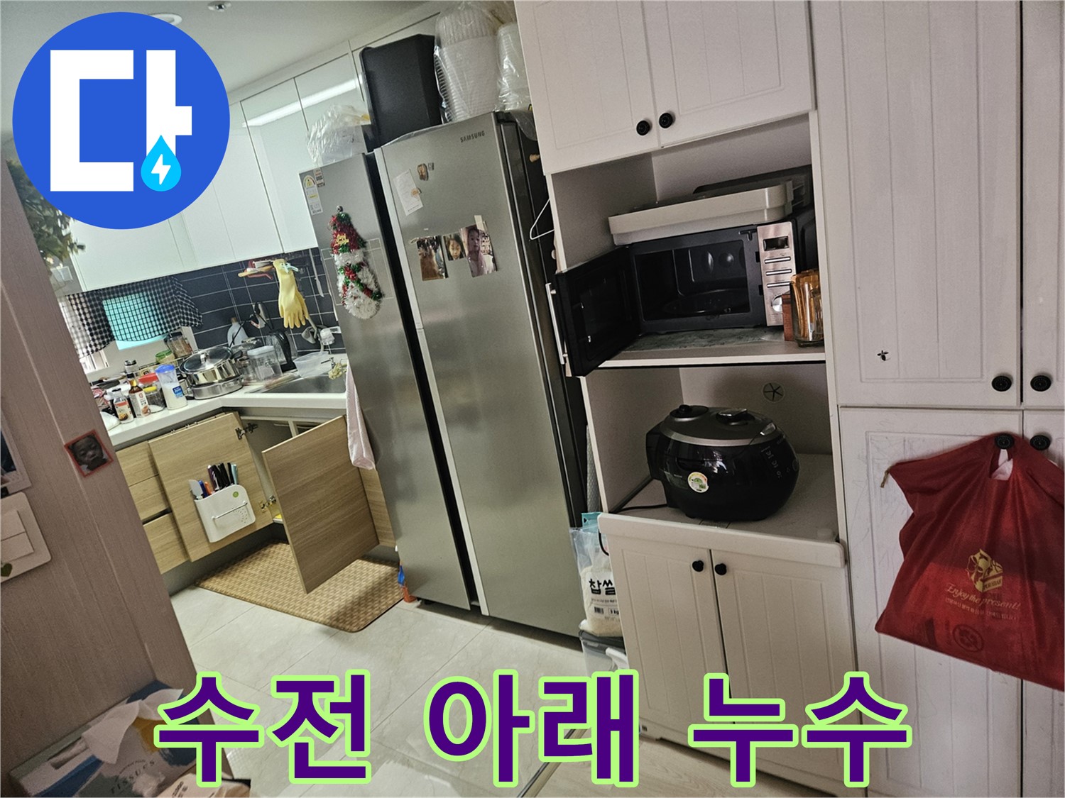 싱크대 수전 아래 누수 - 정확한 누수 지점 탐지와 꼼꼼한 보수로 누수 걱정을 덜어드립니다.