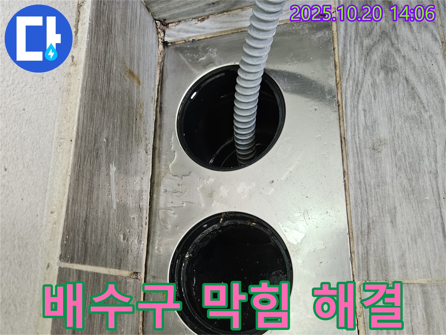 천호동 강동리버스타운 욕실 배수구 막힘 - 누수 전문가가 배수구 막힘 문제를 완벽하게 해결해 드립니다!