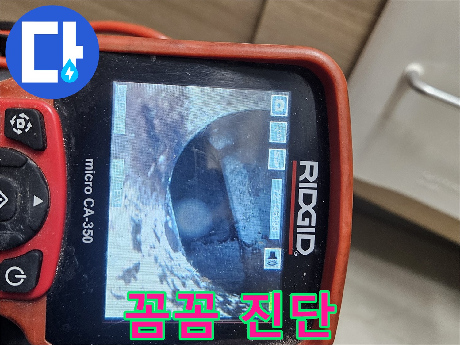 천호동 누수 - 내시경으로 배관 속 구석구석 꼼꼼하게 진단