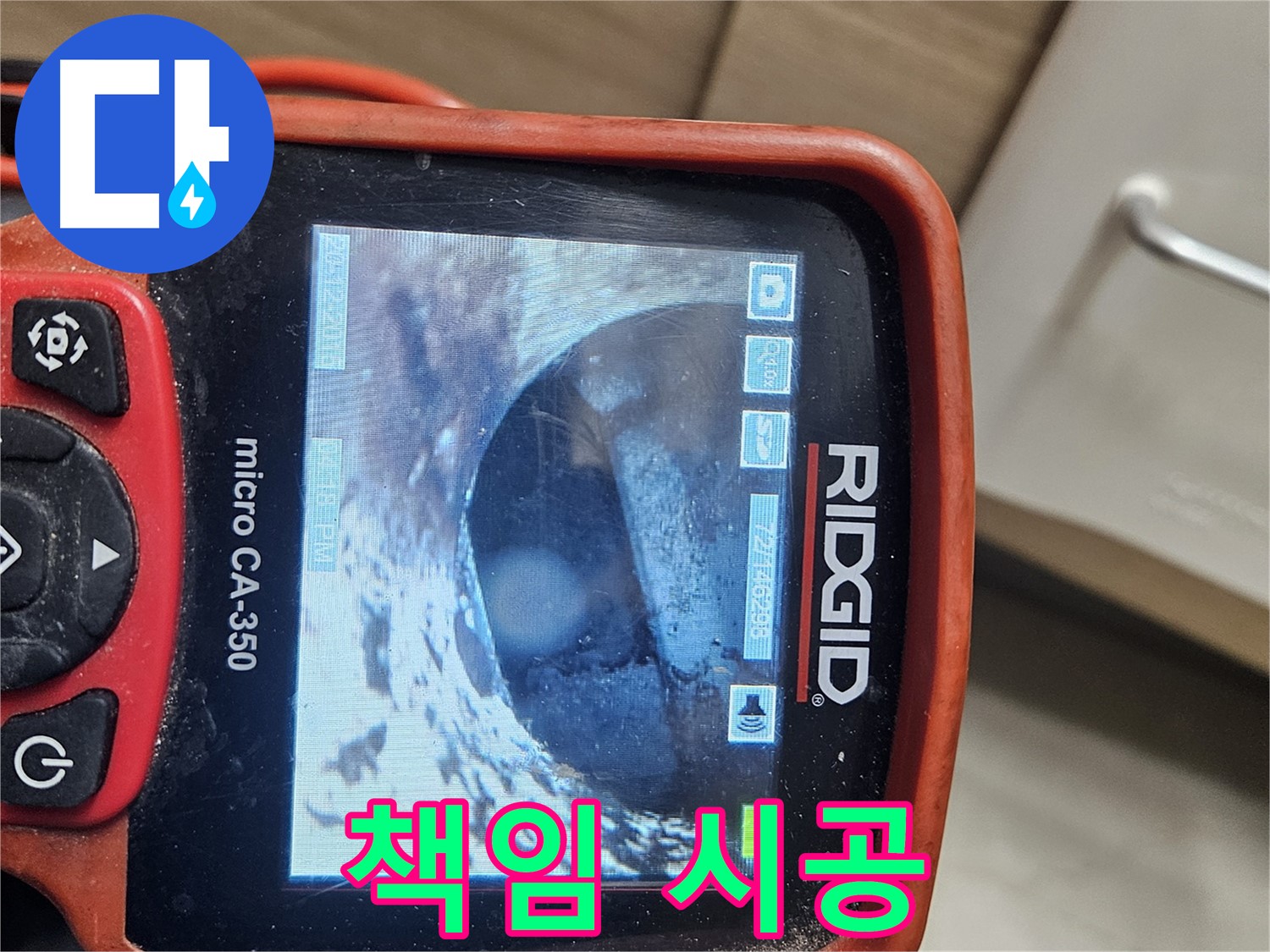 천호동 리버스타운 누수 - 내시경으로 꼼꼼하게 완벽 책임 시공