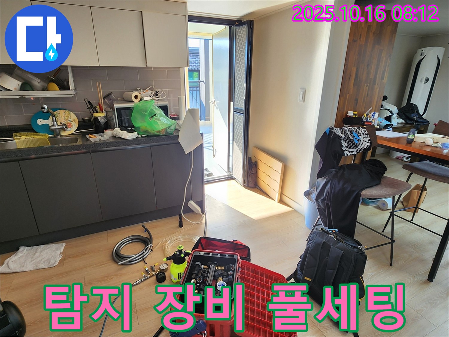 경신리 누수 - 누수 탐지를 위한 장비 풀세팅 완료! 이제 누수 잡으러 갑니다!